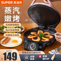 Supor steam electric cake pan stall household double-sided heating pancake pan frying machine called New deepening