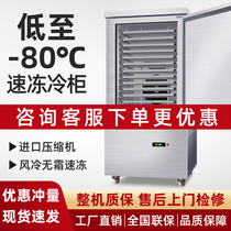 Freezer commercial quick freezing Cabinet minus 60 degrees green embryo buns dumpling seafood sea cucumber rapid freezer freezer quick freezing machine