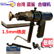 Taiwan joint sewing machine blue shark 31930k wind pipe pneumatic pneumatic hammer gas shovel hammer hammer sealing edge sealing machine