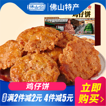 (Full 2 pieces minus 2 yuan)Foshan rooster cake 320g box Guangdong Foshan specialty hand letter snack