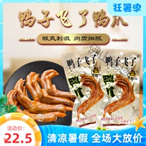  Longyan bubble duck claws braised duck paws Ducks flew Longyan bubble duck claws spicy and sour slightly spicy refreshing and enjoyable 10 packs for sale