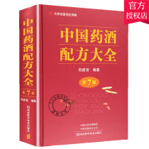 Genuine China Daquan 7th edition Medicine and wine health formula books Chinese Medicine Books Chinese Medicine Books Chinese Medicine Books Chinese Medicine Books Chinese Medicine Books Chinese Medicine Books Chinese Medicine Books Chinese Medicine Books Chinese Medicine Books Chinese Medicine Books Chinese Medicine Books