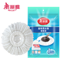  Meiliya rotating mop head Universal replacement head Throwing bucket accessories Mop mop microfiber round mop head