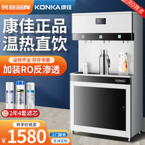 Konka direct water dispenser commercial large-capacity School hospital factory RO reverse osmosis heating water purifier integrated machine
