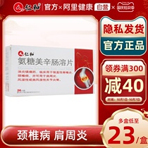 Renhe Glucosamine and Meixin Enteric-coated Tablets 100mg * 24 tablets box cervical spondylosis Cervical pain Periarthritis Rheumatoid disease Blurred vision headache dizziness anti-inflammatory analgesic spondylitis pain arthralgia spondylitis pain arthralgia spondylitis