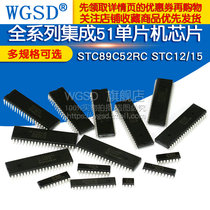 STC89C52RC STC12 15 89 90 811 a full range of integrated circuit chip 51 single-chip DIP40