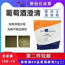 Dibo Shi home-brewed wine accessories soap soil egg white powder clarifier Wine clarification French clarification bentonite