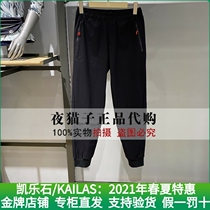 Kyle Stone Kailas Domestic special cabinet 2021 Summer womens cloud tour functional long pants KG2115411