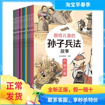 The story of Sun Tzus Art of War painted for children All 13 volumes of new curriculum standard must-read famous works Gongbi Painted soldiers learn the Holy Book of the Holy Book of the Holy Book of the Holy Book of the Holy Book of the Holy Book of the Holy Book of
