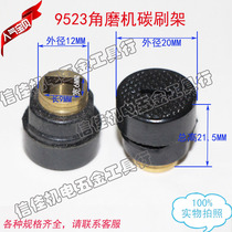 Power tool accessories angle grinder accessories 9523 angle grinder carbon brush holder (outer wire)