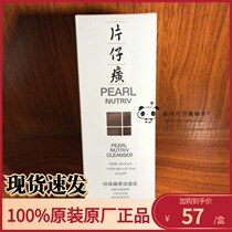 Pien Tze Huang Pearl Zhenbai Cleanser 100ml Deep Cleanser Cleansing Cleanser