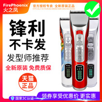 Fire Phoenix Hairdresser Electric Push Cut Large Adult Charged Electric Style Shop Special Silent Shave Hair Salon Hair Salon Meme Hair Salon T2