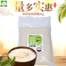 Wowo mash 2KG bag Sichuan specialty lees original rice wine Moon mash glutinous rice wine 4 pounds