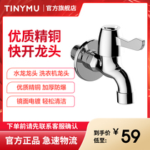 Xiaomu full copper automatic special washing machine faucet 4-point quick-opening kitchen mop pool faucet with aerator