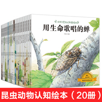 Zhongchu genuine painted Fabre insects Sidon Animal Records Science Picture Book A full set of 20 volumes 3-4-5-6-9-12-year-old childrens picture book Animal World Encyclopedia parent-child reading