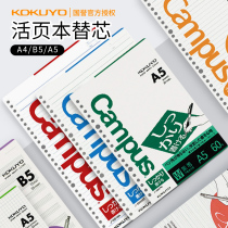  Japan imported kokuyo Guoyu loose-leaf paper inner core Campus Loose-leaf book inner core notebook English staff horizontal line A4 A5 B5 square blank inner page 6mm dotted line notebook