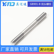 304 stainless steel double head screw stud GB901 M20x70x80x90x100x110x120x130x200