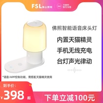 FSL Foshan lighting Tmall Genie bedside lamp intelligent voice desk lamp mobile phone wireless charging intelligent speaker