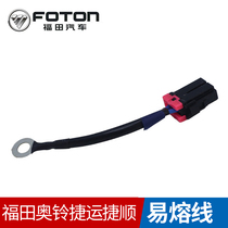 Futian Osuzuka Express TX Jishun Jianghuai wagon Easy-to-wire car insurance Yi Yong Line Original clothing promotion