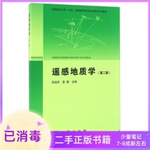 Remote Sensing Geology 2nd Edition 2 Edition Tian Shufang Zhan Qian Geological Publishing House