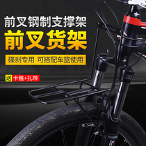 Mountain bike bicycle front fork shelf front shelf long-distance riding basket shelf bicycle disc brake v brake equipment