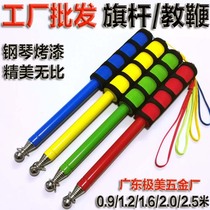 Student flag coach telescopic teaching baton class teacher coach coach whip contraction meter guide rod indicator stick