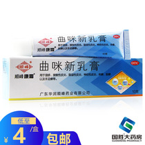 3 boxes) Shunfeng Kang Shuo Xin cream ointment 10G topical eczema dermatitis hand foot Tinea corporis athletes foot