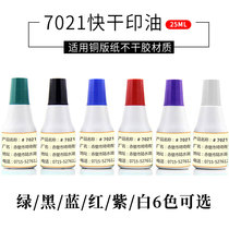 7021 quick-drying printing oil ink stamping coated paper self-adhesive seal printing oil