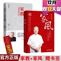 Spot family style tutoring parents how to raise their children Zeng Shiqiangs wisdom series of educational philosophy