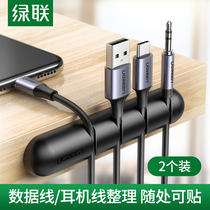 Green data cable Desktop cable manager storage mobile phone charging cable Fixed buckle protection case Universal Apple iphoneX8Plus headphone winding winding device Bedside finishing clip hub