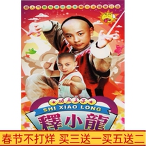 Popular movie Kung Fu Boy Shi Xiaolong action selection DVD disc disc 16 high-definition version 8 discs