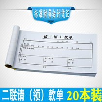 The main force 48K Erlianz Please receive the bill 70g universal financial voucher bill accounting special documents 20 books