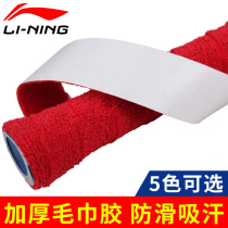 Li Ning badminton racket hand glue non-slip sweat-absorbing belt handle Towel glue thin strap handle leather winding grip slingshot glue