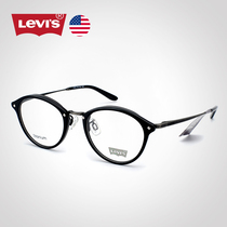  Levis Levis glasses frame men and women myopia glasses personality tide round frame comfortable glasses frame LS94003