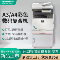 Sharp SHARP MX-C3082R C3582R C4082R A3 A3 multifunction digital composite machine printer photocopy scanning office all-in-one machine