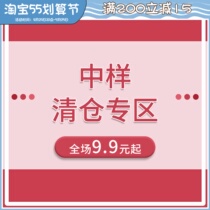 (middle and small sample flush seconds kill) solitary special price pick up missed second kill 9 9 Yuan ultra-valued small sample handling