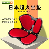 Japanese petal cushion beauty hip cushion waist artifact long-term sedentary not tired shaping correction sitting posture office posture correction