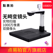 U680S dual-lens 10-megapixel high-speed physical scanner A4 office enterprise business document document document contract Bank counter high-speed camera