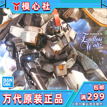 Bandage MG 1 100 Gao Dew Tallgeese Torukis Gundam Gundam Assembled Model
