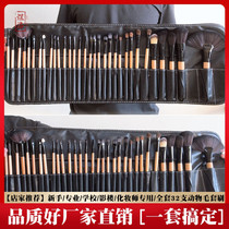 32 Professional Makeup Artist Special Makeup Brush Suit Animal Hair Full Set Eye Shadow Brush Beginner Beauty Tool Set Brush