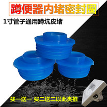 Squatting toilet accessories 1 inch water inlet blocking squatting crater special intubation skin sealing ring squatting leather Bowl