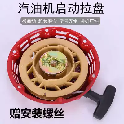 Gasoline engine pull Plate 168 generator start hand pull plate 186 air-cooled 170f diesel small cultivator starter pull plate