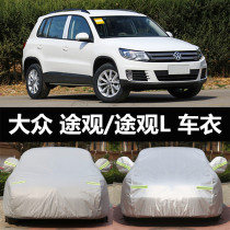 2021 Volkswagen Tiguan L Car Cover Sunscreen and Rainproof Tiguan x Winter Snow Anti-freeze Car Jacket