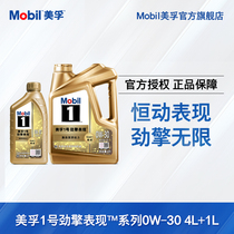 Official Flagship Mobil Mifu No. 1 Jinqing Performance 0W-30 5L Advanced All Synthetic Engine Oil