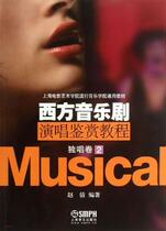 Western Musical Singing Appreciation Tutorial Solo Volume 2 Shanghai Music Publishing House