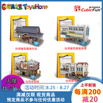Le Cube 3D three-dimensional paper model World style series Taiwan Puzzle Puzzle Toy Boxed spot