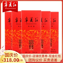 Ningxia Red 12 degrees 500ml healthy life whole box six bottles Zhongning wolfberry Ningxia specialty