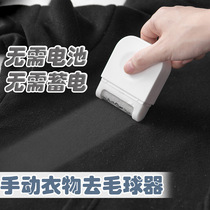 Portable manual hair removal clothing ball ball machine does not hurt household hair removal clothes shaving hair ball