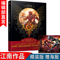 (Official direct Camp) The return of the Red Dragon 1 The return of the hardcover Jiangnan Dragon Clan and Shanghai Fortress author wrote a masterpiece Jiangnan novel Kyushu