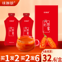 Taste of Ningxia fresh goji berry raw pulp goji berry juice goji berry juice flagship store official